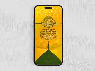 اطلاعیه-جشن-امامت-امیرالمومنین-علیه-السلام---غدیر