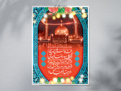 اطلاعیه-لایه-باز-ولادت-امام-هادی(ع)