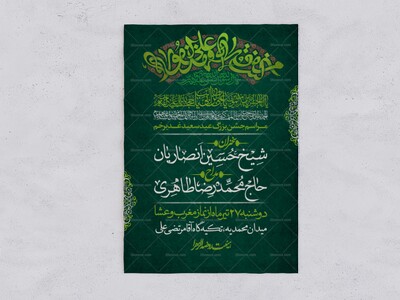 طرح-لایه-باز-جشن-عید-غدیرخم