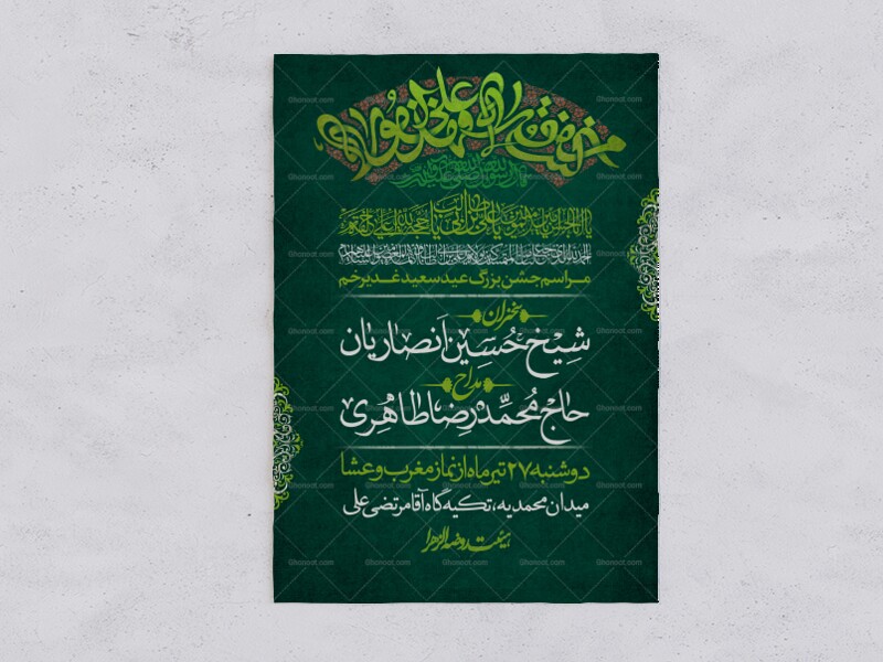 طرح-لایه-باز-جشن-عید-غدیرخم