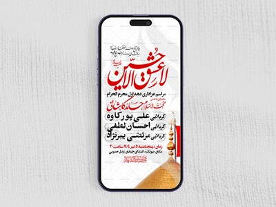 اطلاعیه-استوری-دهه-اول-محرم-الحرام