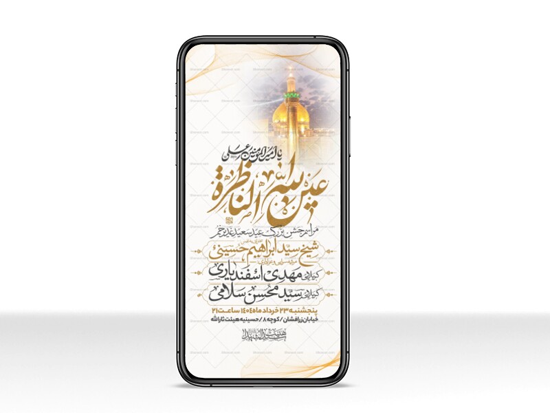 اطلاعیه-استوری-عید-سعید-غدیرخم