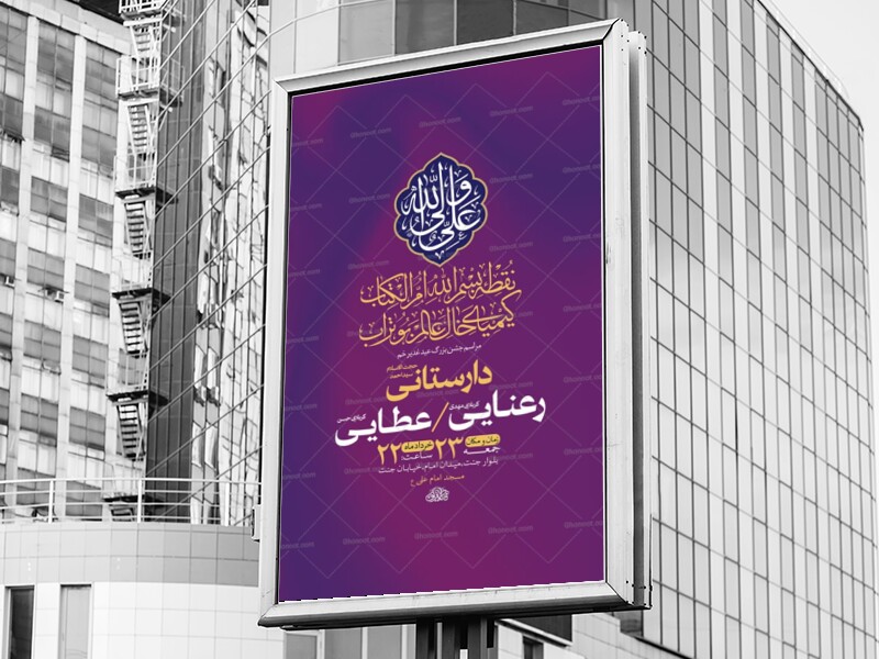 طرح-لایه-باز-جشن-عید-غدیر-خم-+-استوری