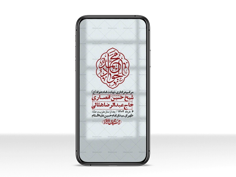 استوری-لایه-باز-شهادت-امام-جواد-(ع)