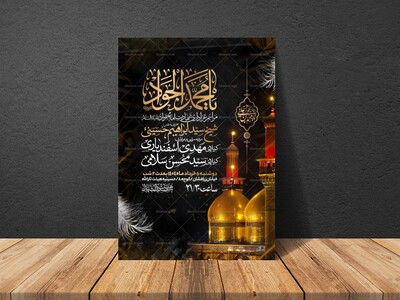 اطلاعیه-شهادت-امام-جواد-علیه-السلام