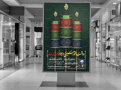 طرح-لایه-باز-بنر-اطلاع-رسانی-مراسم-عزاداری-ماه-محرم-1404