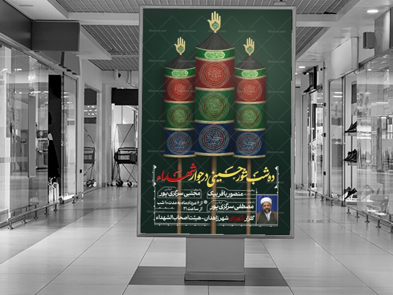 طرح-لایه-باز-بنر-اطلاع-رسانی-مراسم-عزاداری-ماه-محرم-1404