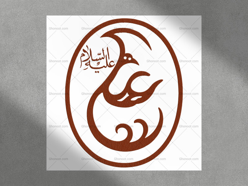 تایپوگرافی-علی-علیه-السلام