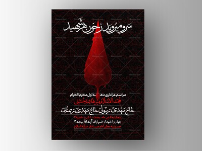 طرح-لایه-باز-دهه-اول-محرم-الحرام