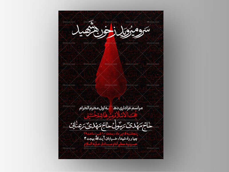 طرح-لایه-باز-دهه-اول-محرم-الحرام