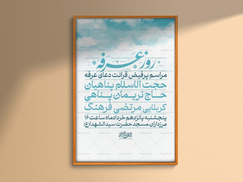 دعای-روز-عرفه