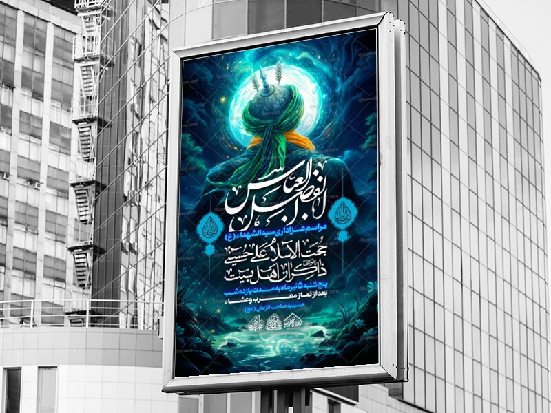 اطلاعیه-لایه-باز-مراسم-عزاداری-محرم-الحرام