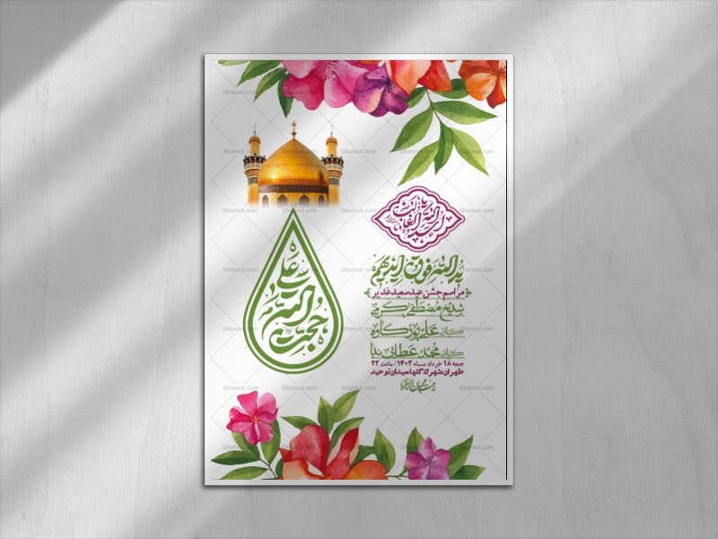 -دانلود-اطلاعیه-لایه-باز-عید-غدیر-+-استوری-شبکه-های-اجتماعی