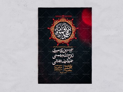 باقرالعلوم┇شهادت-امام-باقر┇اطلاعیه