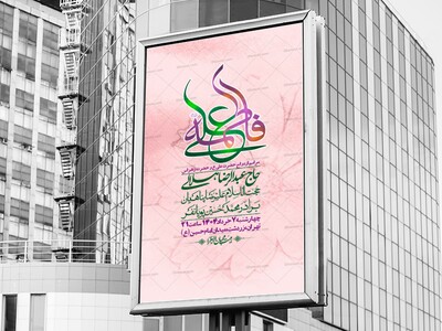 اطلاعیه-لایه-باز-ازدواج-حضرت-زهرا-س-و-امام-علی-ع-