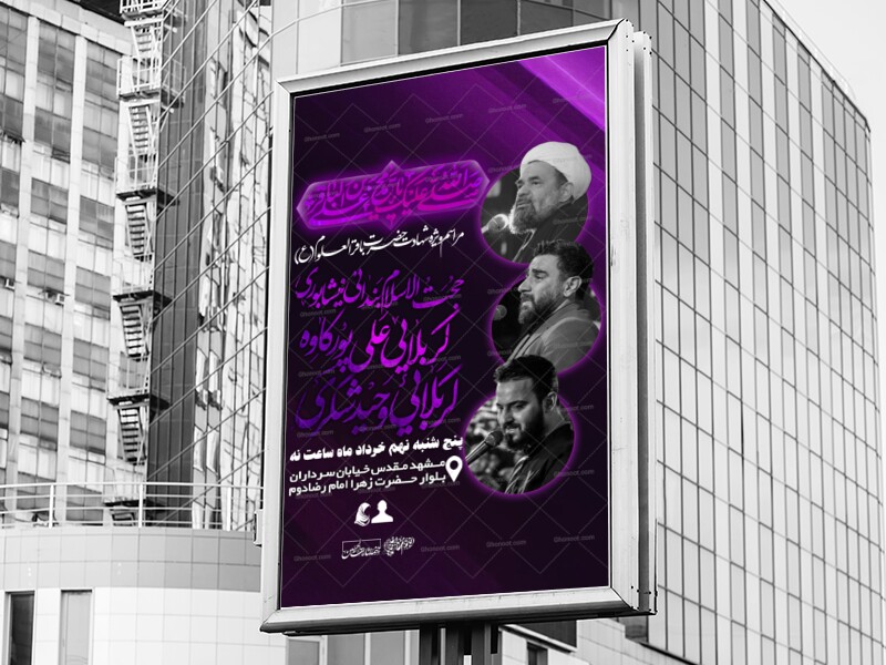 مراسم-شهادت-امام-باقر-ع
