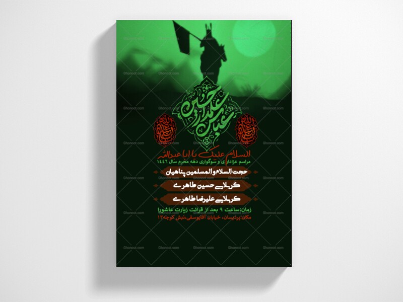 محرم_حضرت-عباس+استوری