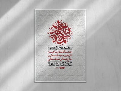 اطلاعیه-لایه-باز-شهادت-امام-جواد-(ع)-+-استوری-لایه-باز-شهادت-امام-جواد-(ع)