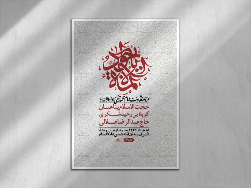 اطلاعیه-لایه-باز-شهادت-امام-جواد-(ع)-+-استوری-لایه-باز-شهادت-امام-جواد-(ع)