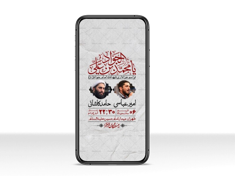 استوری-لایه-باز-شهادت-امام-جواد-(ع)