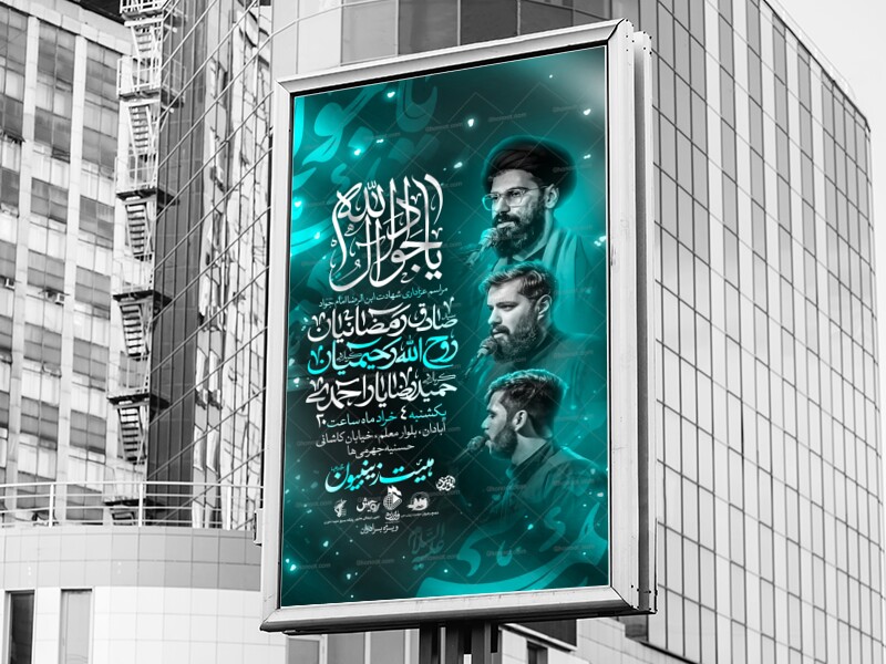 لایه-باز-شهادت-امام-جواد-ع