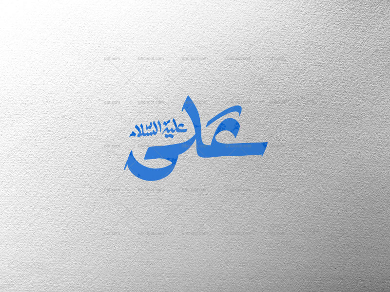 علی-علیه-السلام