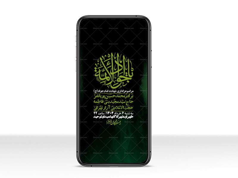 استوری-لایه-باز-شهادت-امام-جواد-(ع)