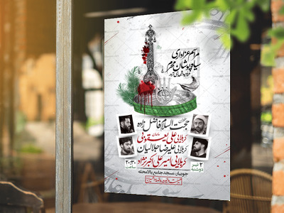تراکت-لایه-باز-سیاه-پوشان-محرم