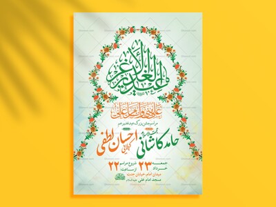 طرح-لایه-باز-جشن-عید-غدیر-خم-+-استوری