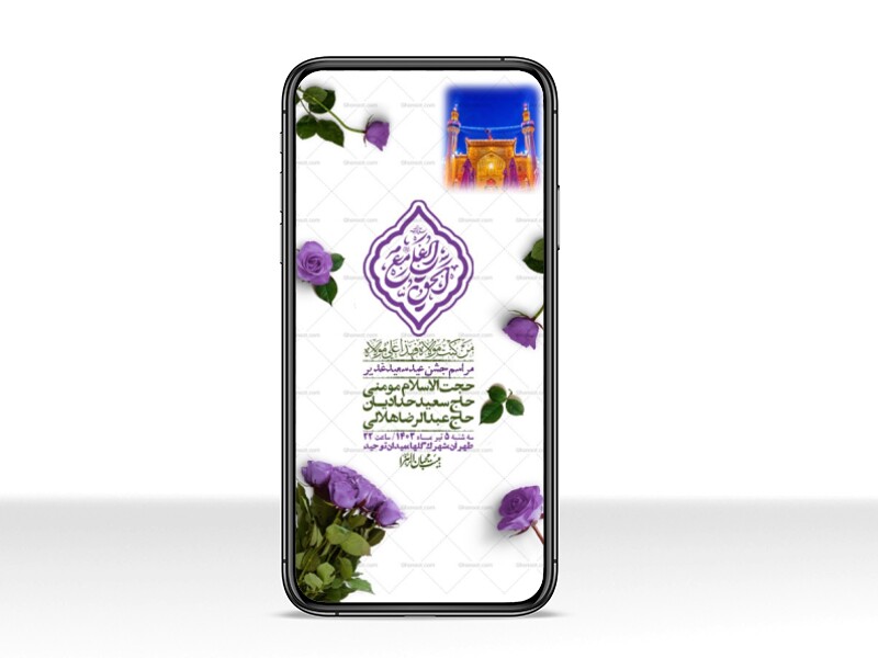 دانلود-استوری-لایه-باز-عید-غدیر