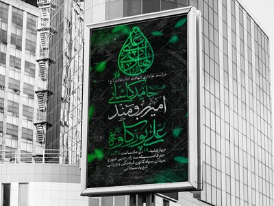 طرح-لایه-باز-شهادت-امام-هادی-ع
