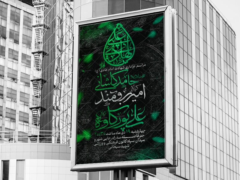 طرح-لایه-باز-شهادت-امام-هادی-ع