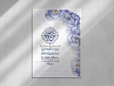 -دانلود-اطلاعیه-لایه-باز-عید-غدیر-+-استوری-شبکه-های-اجتماعی