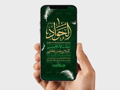 طرح-لایه-باز-شهادت-امام-جواد-(ع)