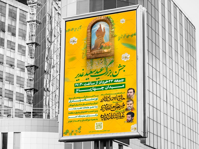 طرح-لایه-باز-عید-غدیر-