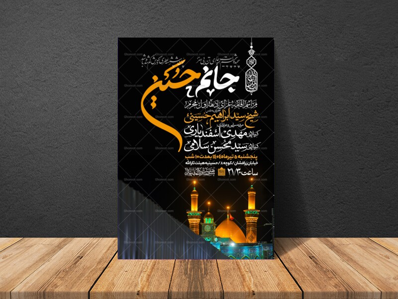 اطلاعیه-دهه-اول-محرم-الحرام