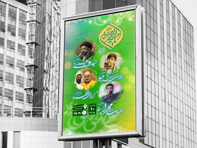 اطلاعیه-جشن-عید-غدیر