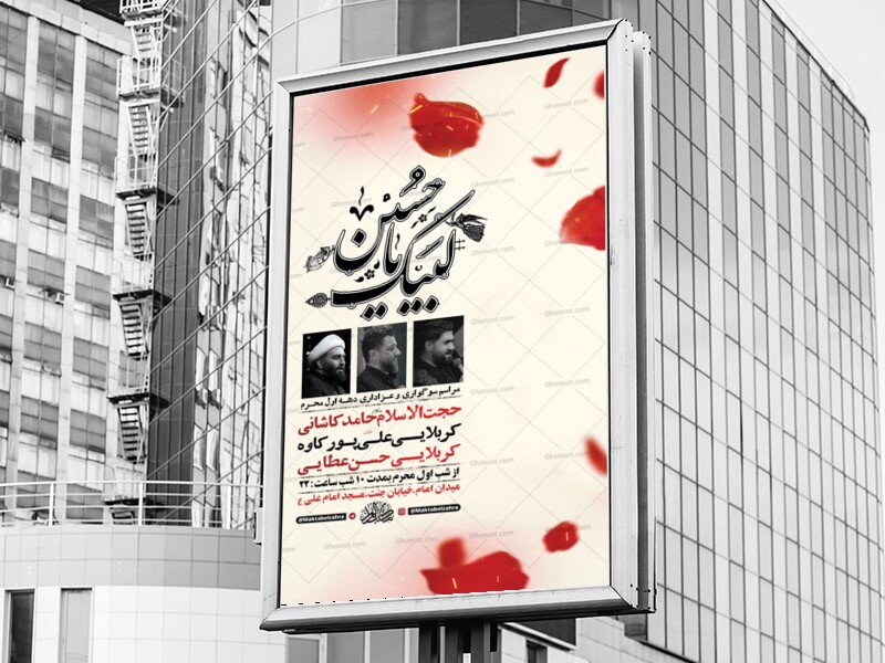 طرح-لایه-باز-عزاداری-دهه-اول-محرم-+-استوری