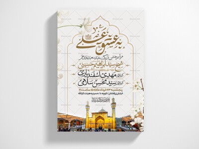 اطلاعیه-عید-سعید-غدیرخم