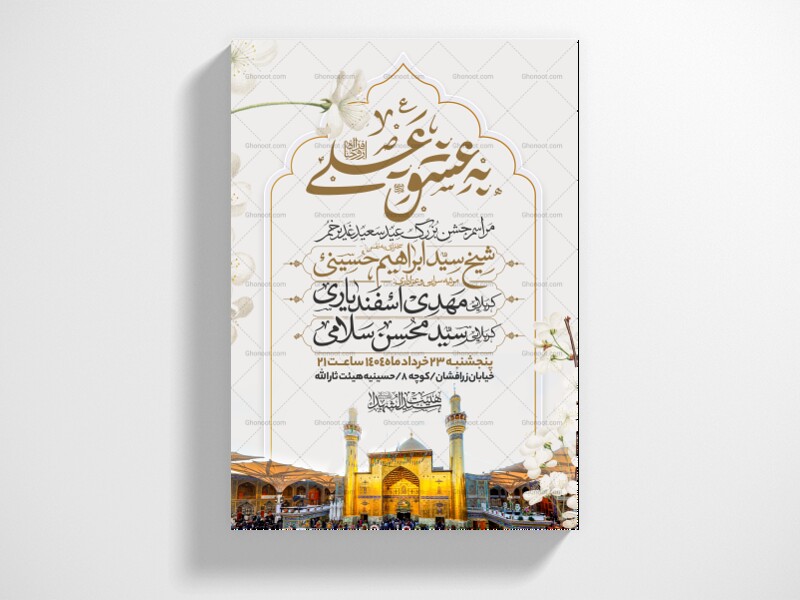 اطلاعیه-عید-سعید-غدیرخم