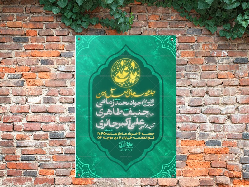 بنر-عید-غدیر-خم