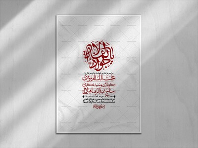 اطلاعیه-لایه-باز-شهادت-امام-جواد-(ع)-+-استوری-لایه-باز-شهادت-امام-جواد-(ع)