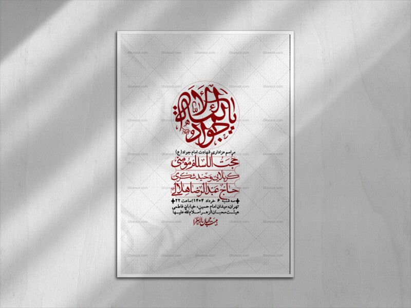 اطلاعیه-لایه-باز-شهادت-امام-جواد-(ع)-+-استوری-لایه-باز-شهادت-امام-جواد-(ع)