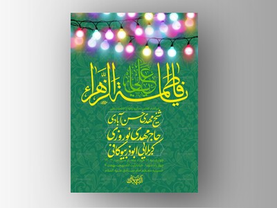 طرح-لایه-باز-سالروز-ازدواج-حضرت-زهرا-و-امام-علی-