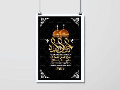 اطلاعیه-لایه-باز-شهادت-امام-جواد-(ع)-+-استوری-لایه-باز-شهادت-امام-جواد-(ع)