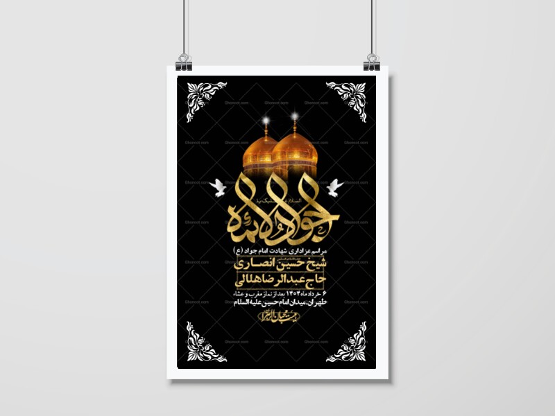 اطلاعیه-لایه-باز-شهادت-امام-جواد-(ع)-+-استوری-لایه-باز-شهادت-امام-جواد-(ع)