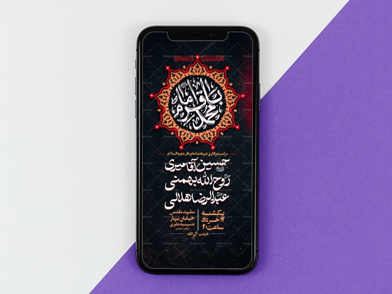 باقرالعلوم┇شهادت-امام-باقر┇استوری