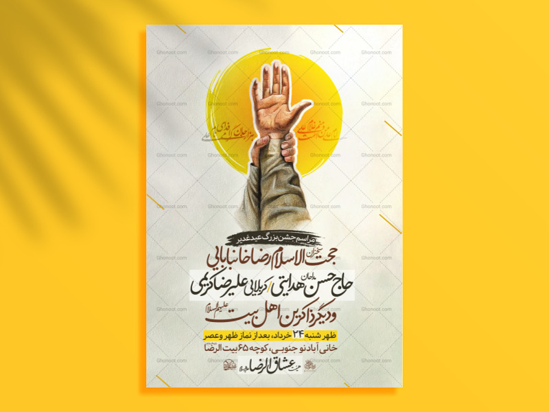 تراکت-لایه-باز-عید-غدیر