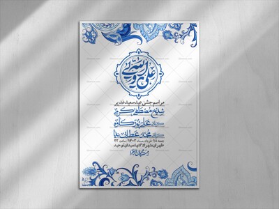-دانلود-اطلاعیه-لایه-باز-عید-غدیر-+-استوری-شبکه-های-اجتماعی