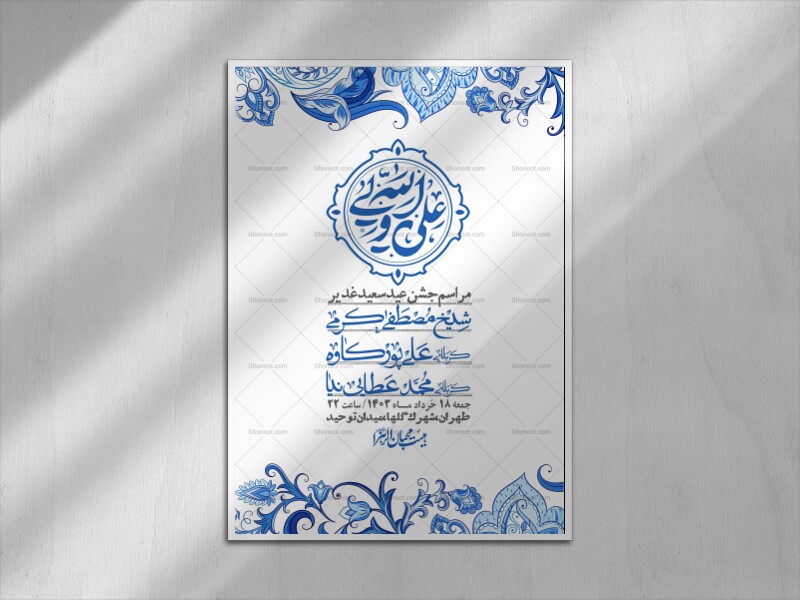 -دانلود-اطلاعیه-لایه-باز-عید-غدیر-+-استوری-شبکه-های-اجتماعی